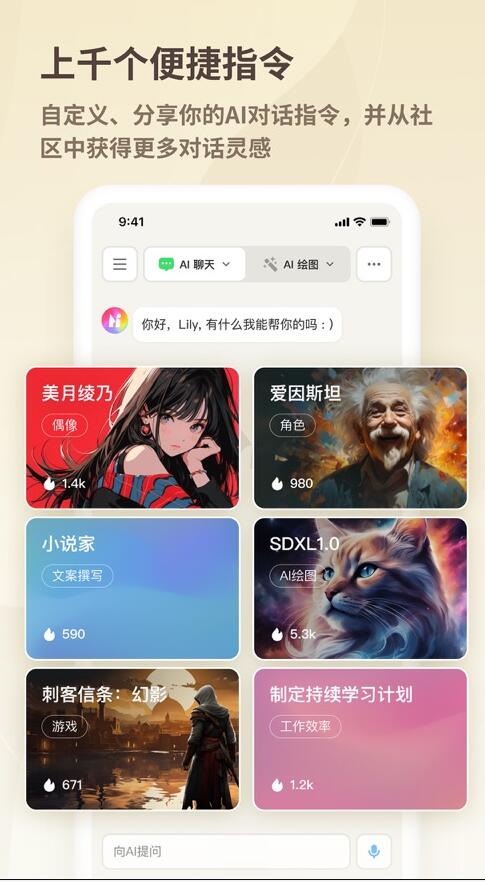 好说ai人工智能安卓下载手机版[图3]