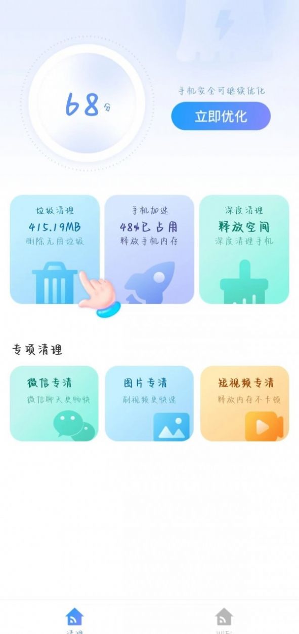 致美清理app官方版[图1]