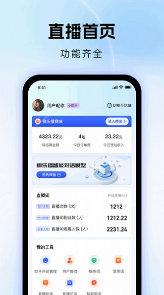 微信微乐播app官方版[图3]