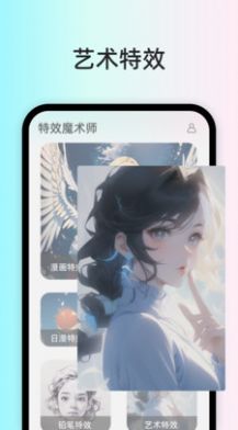 特效魔术师app最新版[图1]