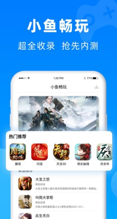 小鱼畅玩游戏盒子app官方版[图2]