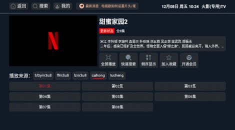 火影专用TV软件下载安装最新版[图2]