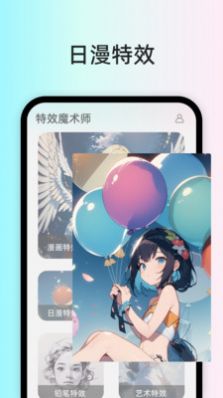 特效魔术师app最新版[图2]