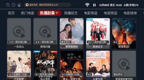 火影专用TV软件下载安装最新版[图1]