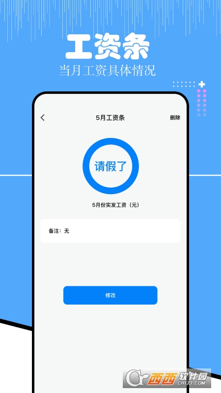 上班考勤大师软件app手机版[图1]