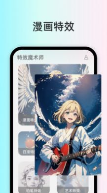 特效魔术师app最新版[图3]