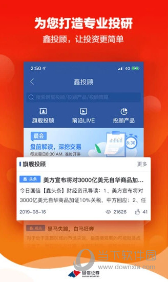 国信金太阳app官方下载手机最新版[图1]