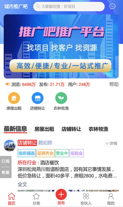 城市推广吧兼职app安卓版[图3]