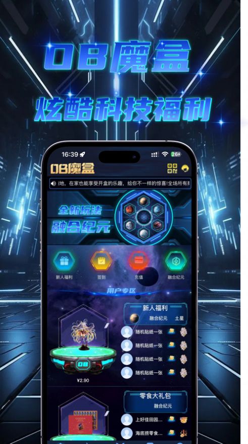 OB魔盒app最新版[图3]