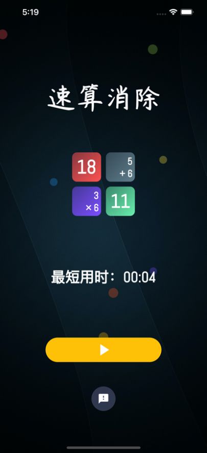 速算消除影视app官方版[图1]