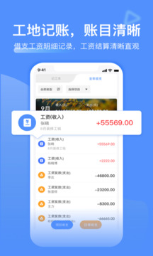 工地记工app官方手机版[图2]
