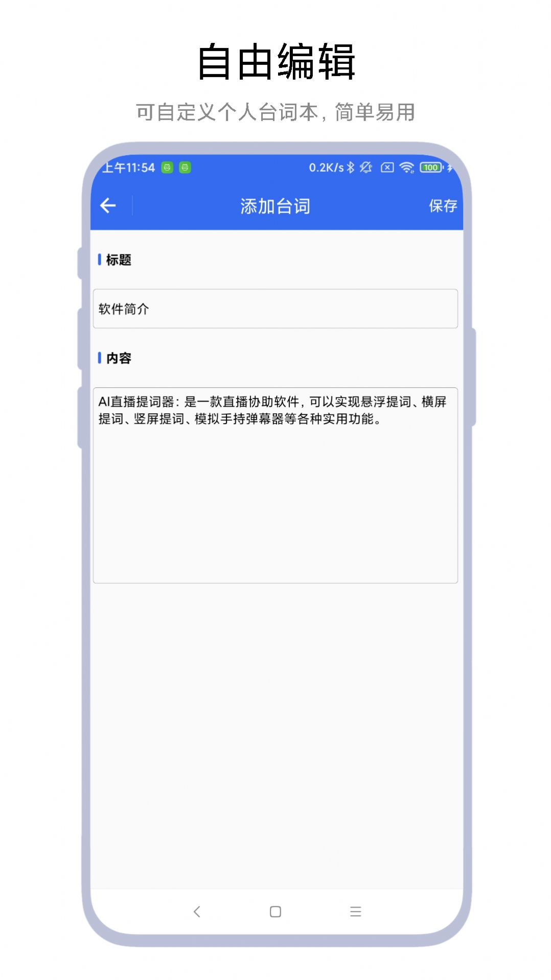 AI直播提词器app官方版[图1]