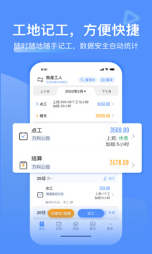 工地记工app官方手机版[图1]