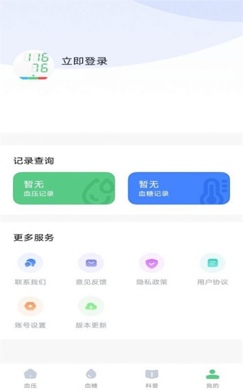 血压记录宝app最新版[图3]