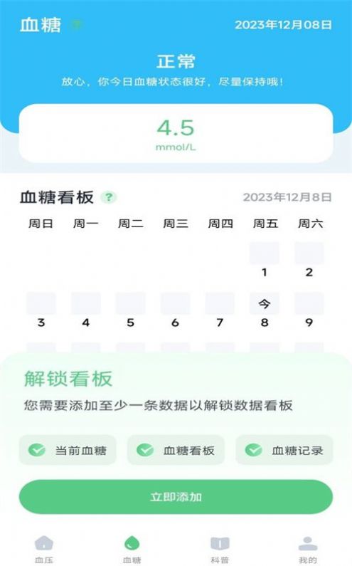 血压记录宝app最新版[图2]