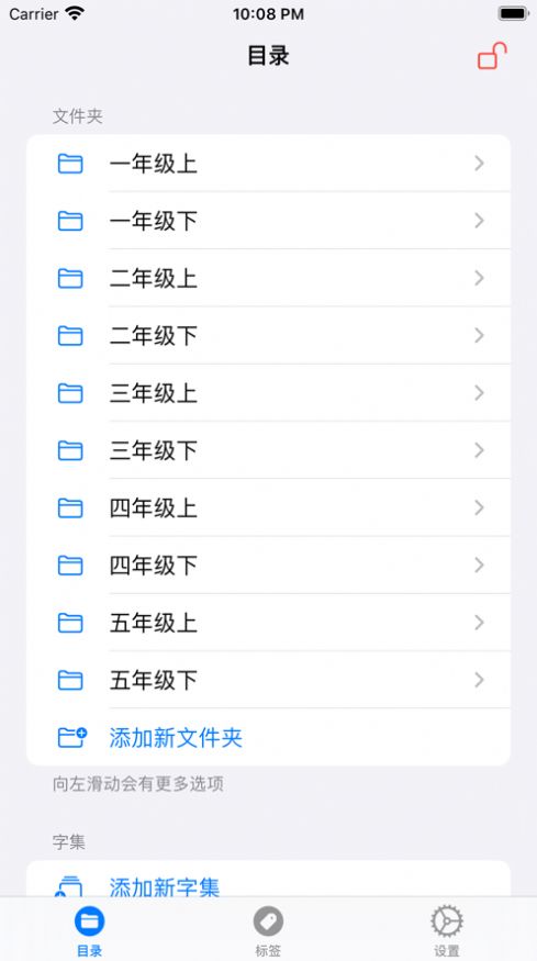 汉字记忆卡app手机版[图2]