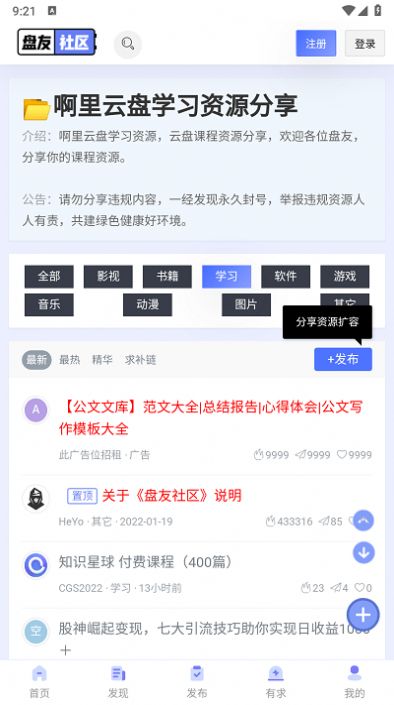 盘友社区官方阿里云盘app[图3]