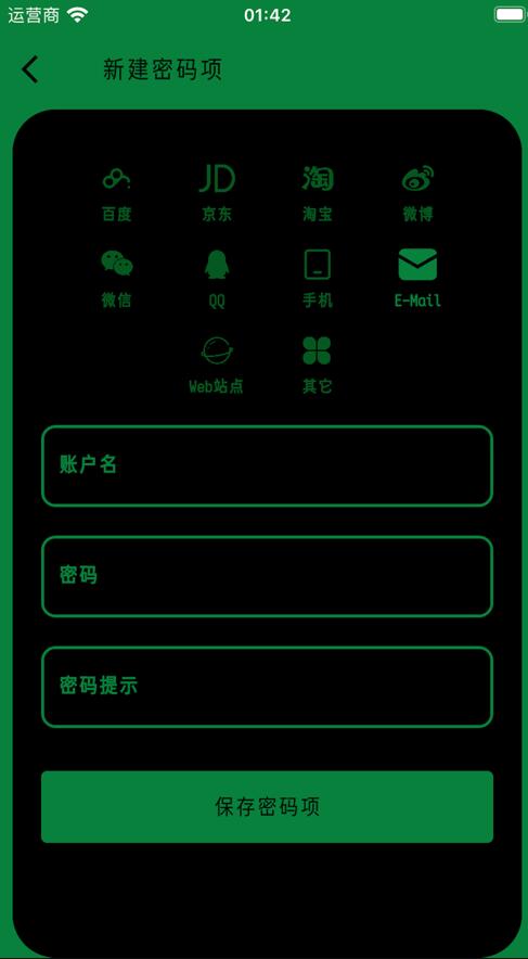 绿菠菜账号管理变身app安卓版[图2]