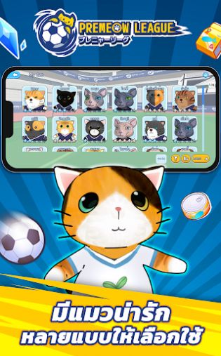 猫咪英超足球小游戏手机版下载安装[图3]