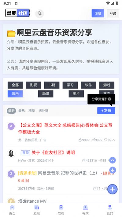 盘友社区官方阿里云盘app[图1]