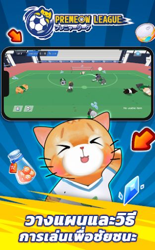 猫咪英超足球小游戏手机版下载安装[图2]