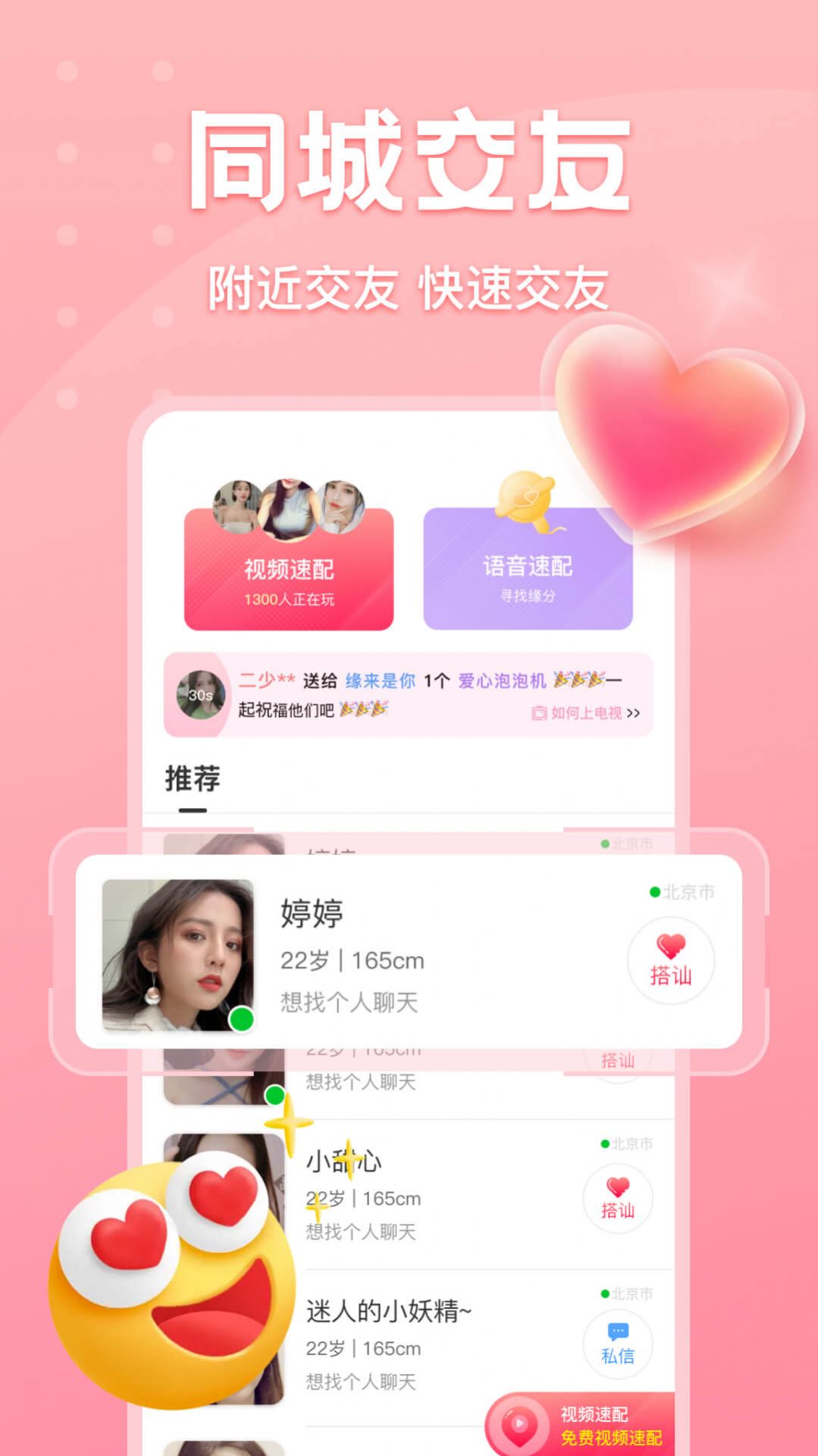 欢聊同城app官方版[图3]