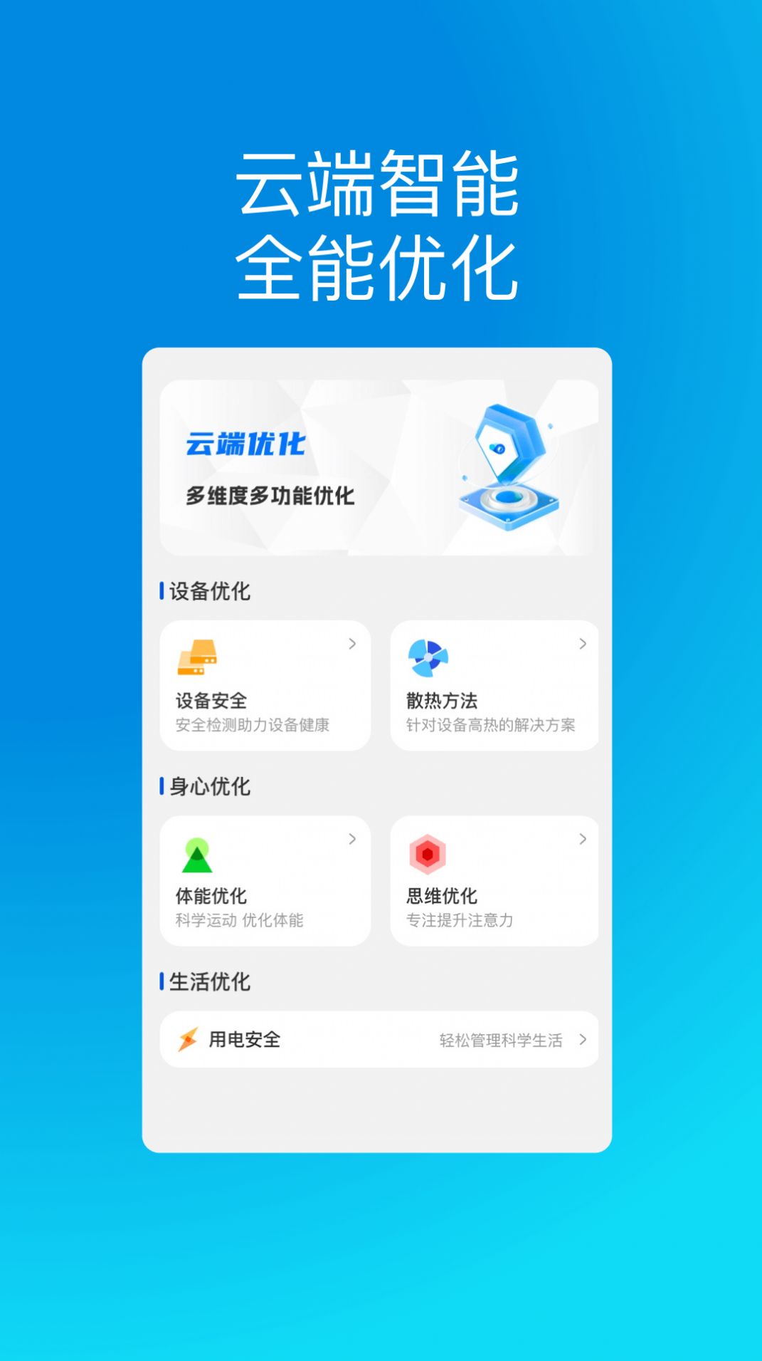 云端手机管家app软件官方版[图2]