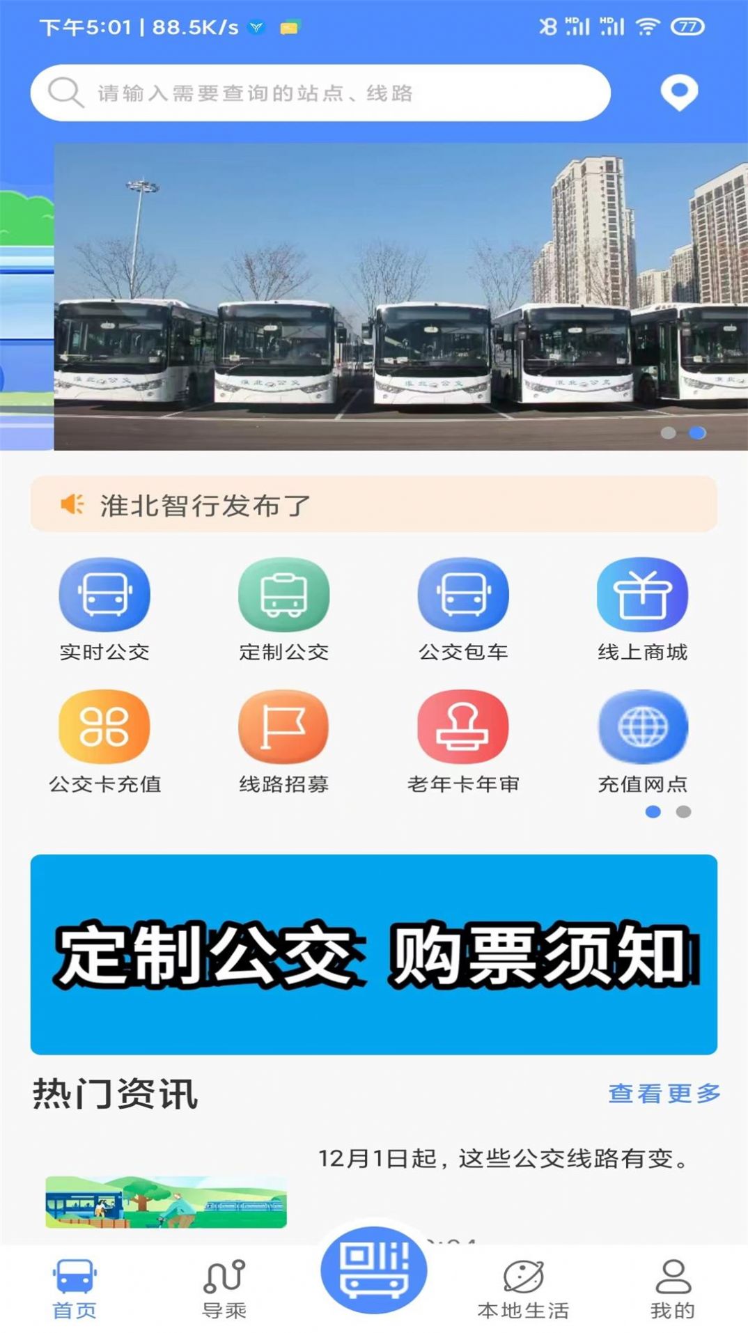 淮北智行app手机版[图2]