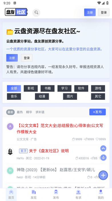 盘友社区官方阿里云盘app[图2]