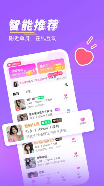 知爱婚恋app官方版[图2]