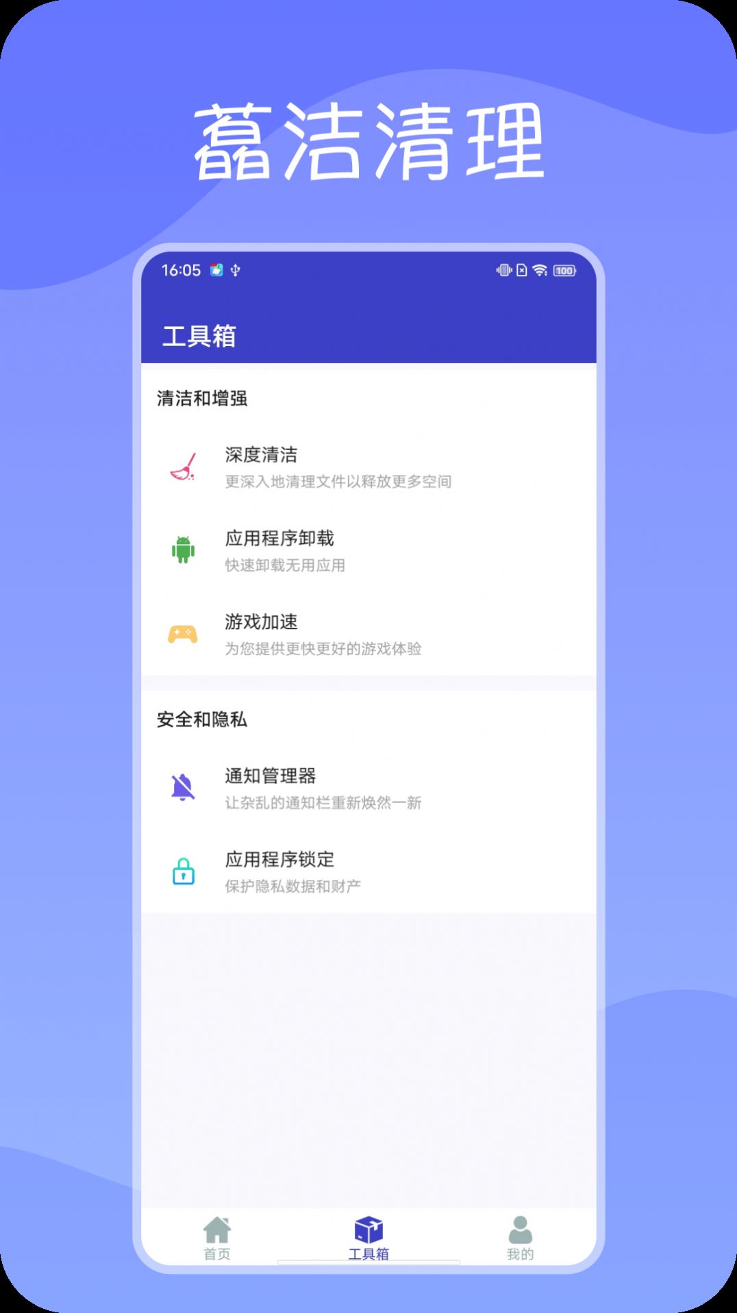 藠洁清理app官方版[图2]