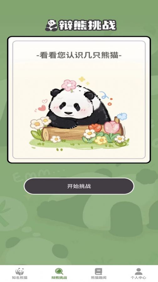 熊猫趣看app最新版[图3]