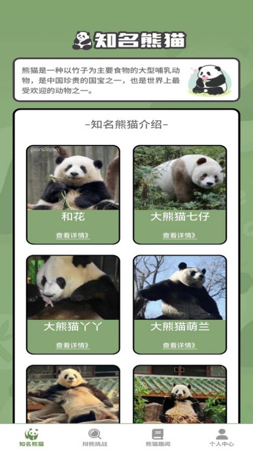 熊猫趣看app最新版[图1]