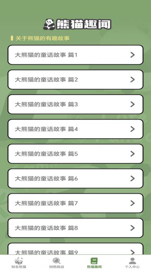 熊猫趣看app最新版[图2]