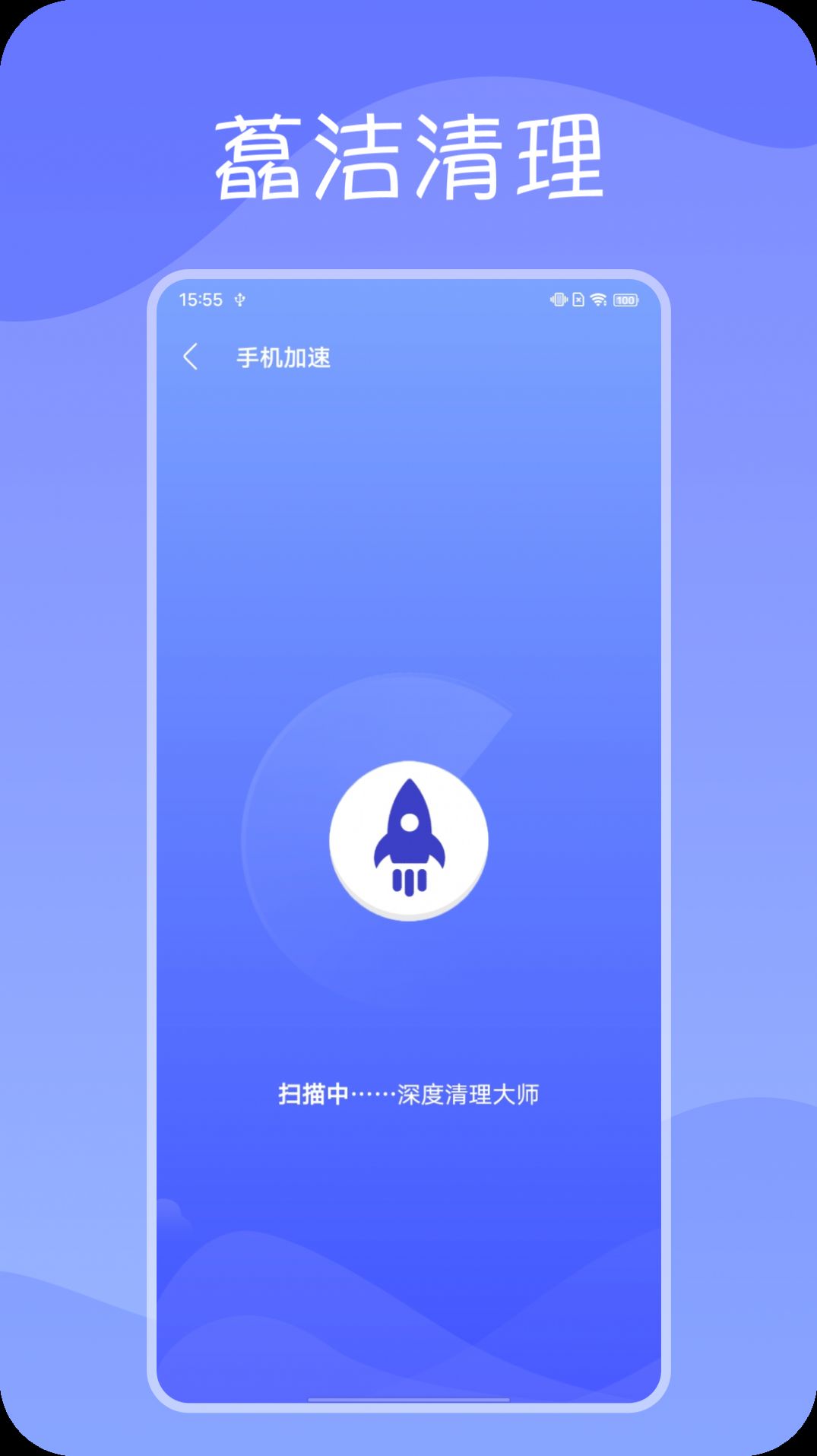 藠洁清理app官方版[图3]