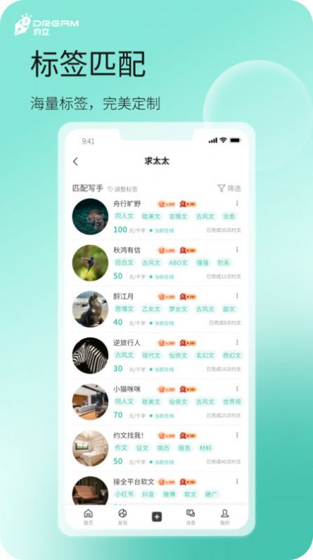 dream约文平台下载app最新版[图3]