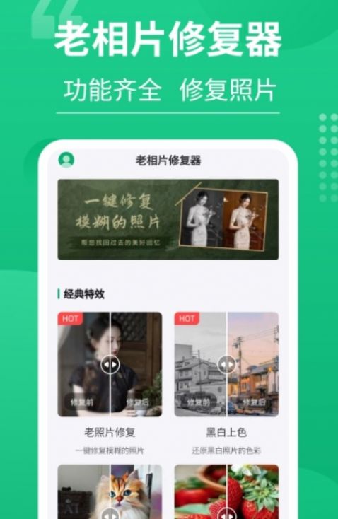 手机老相片修复神器app官方版[图1]