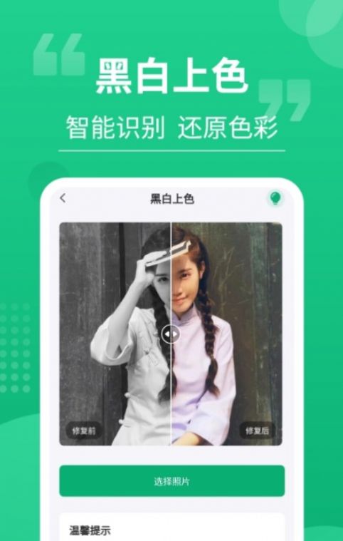 手机老相片修复神器app官方版[图2]