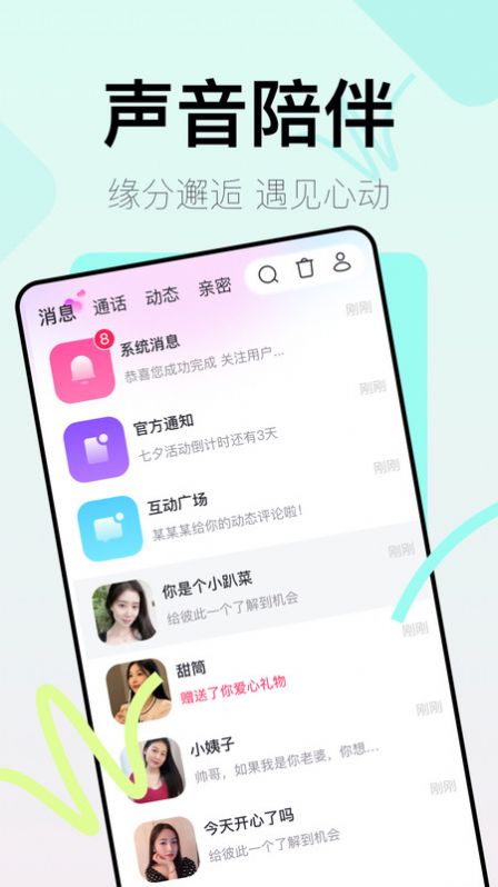 越伊交友app官方版[图2]