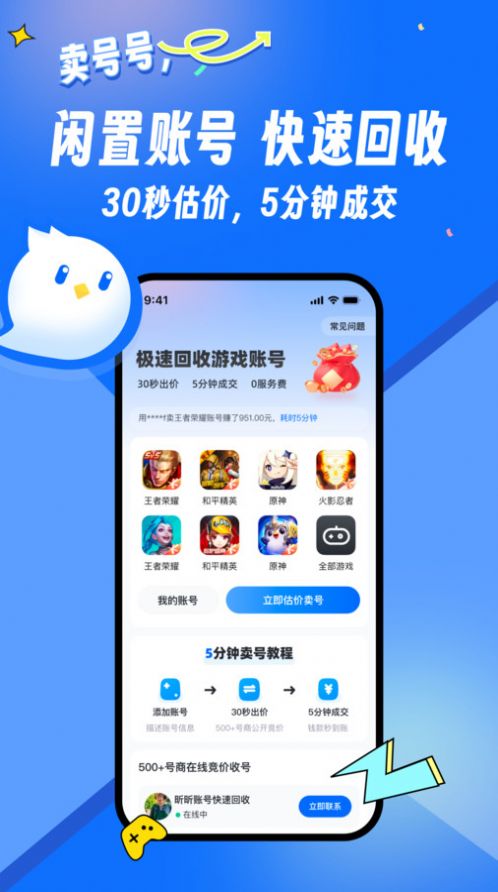 卖号号平台app官方版[图3]