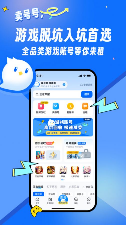 卖号号平台app官方版[图1]