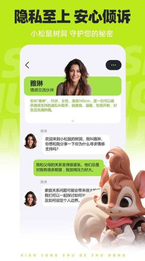 小松鼠的树洞app官方手机版[图1]