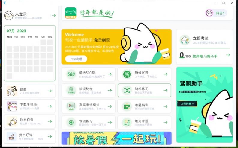 驾照理论助手app[图2]