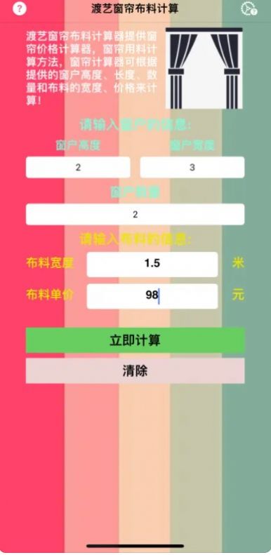 渡艺窗帘布料计算追剧app官方版[图1]