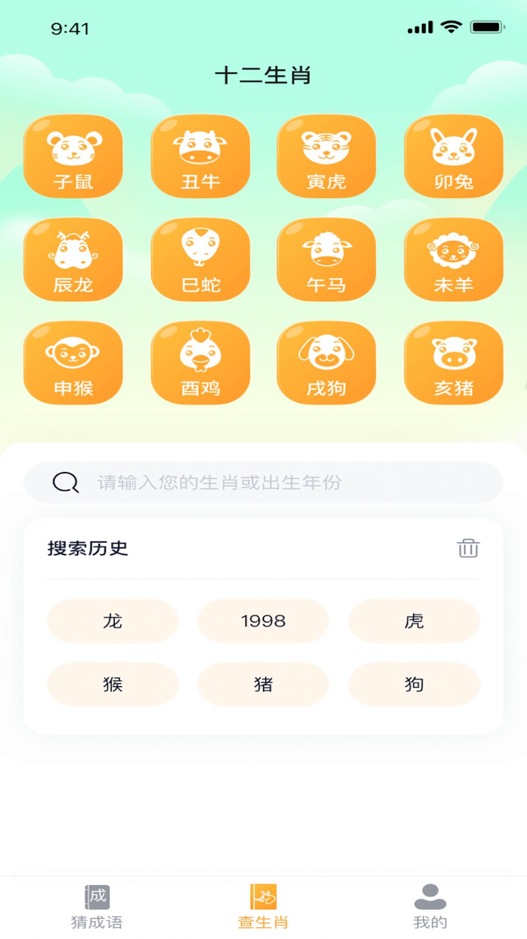 球球猜成语app官方最新版[图1]