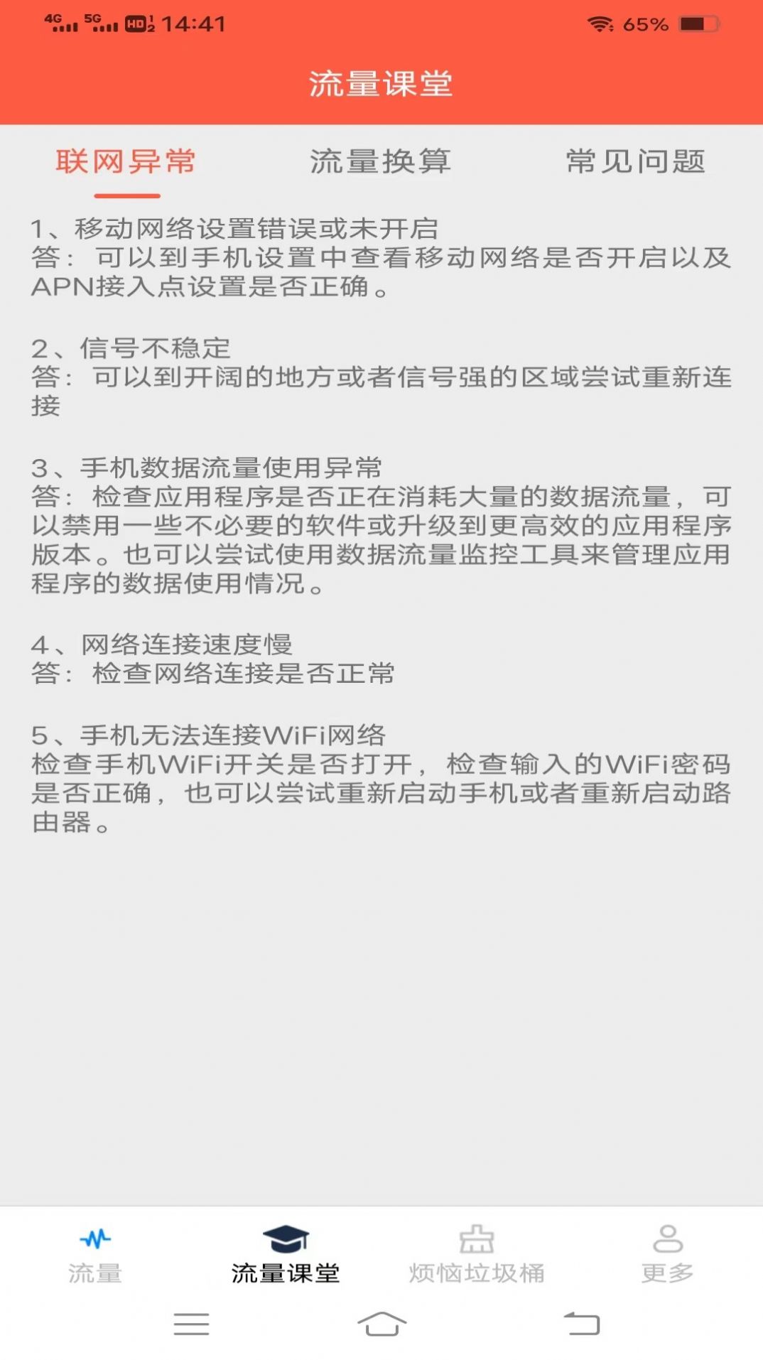 流量护航指南app最新版[图2]