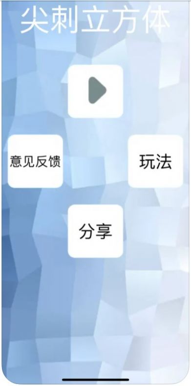 尖刺立方体追剧app官方版[图1]