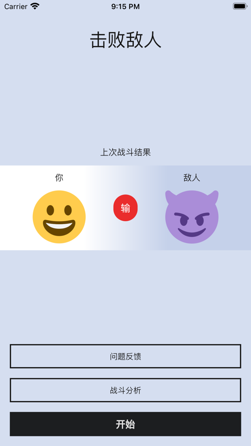 击败敌人ios口令最新版软件下载[图1]