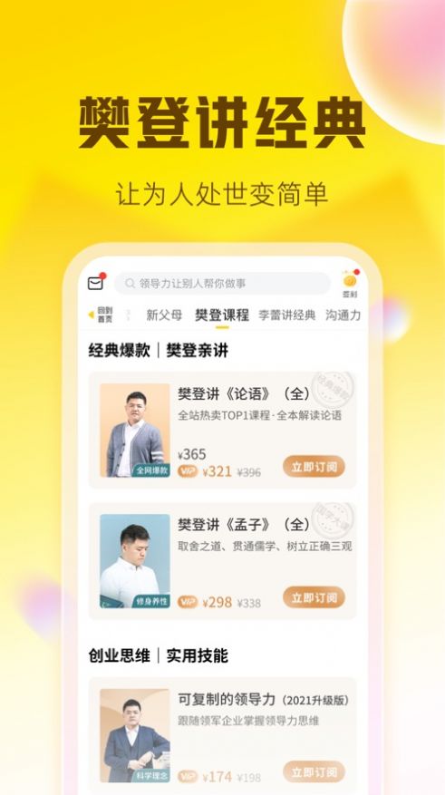 帆书app樊登读书下载安装最新版[图1]