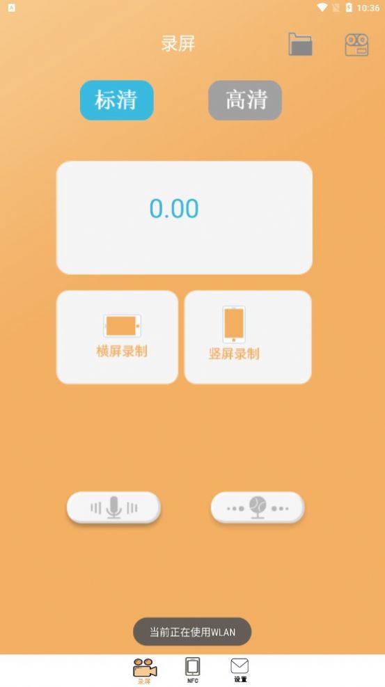 一键录制全能王app免费版[图3]